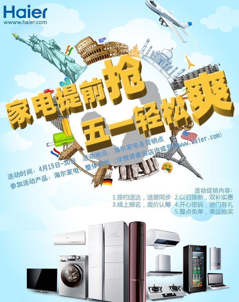 海尔家电宣传单设计制作指南