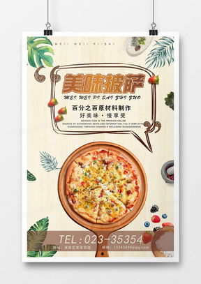 披萨广告设计 从模板下载到创意实战，熊猫办公助你快速出彩